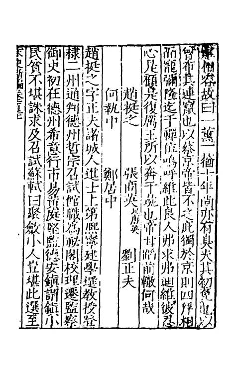 【宋史新编】五十 - 柯维骐.pdf