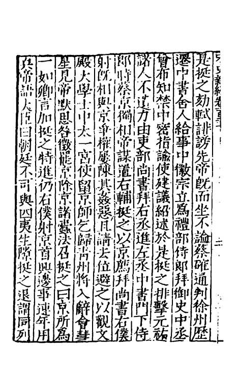 【宋史新编】五十 - 柯维骐.pdf