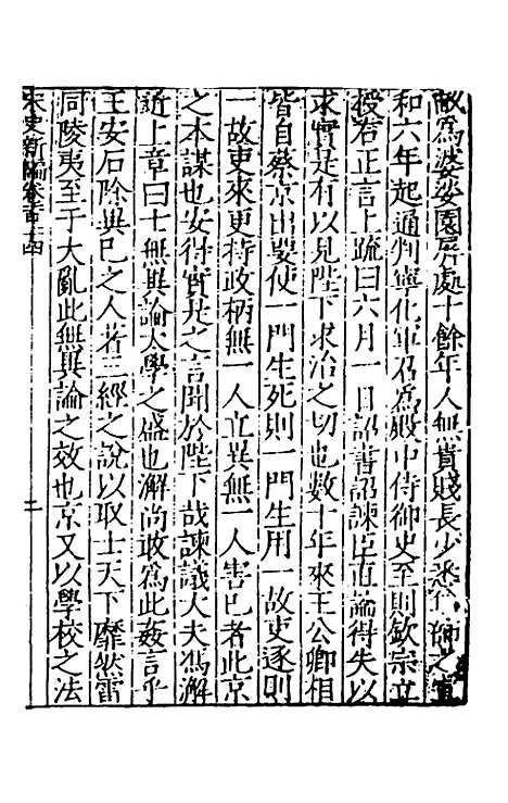 【宋史新编】五十一 - 柯维骐.pdf