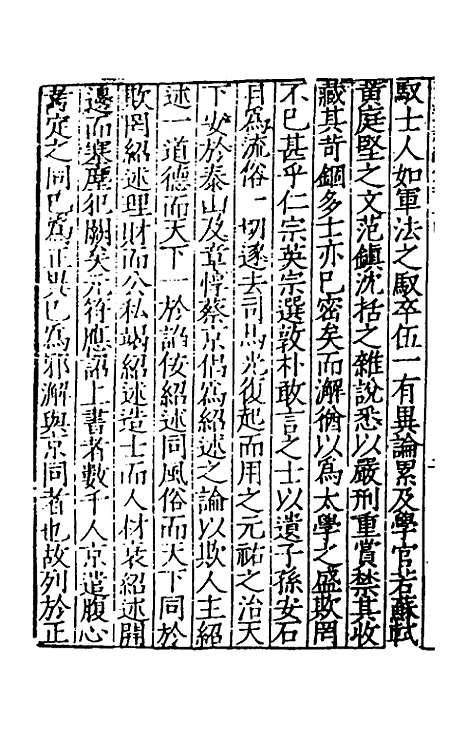 【宋史新编】五十一 - 柯维骐.pdf