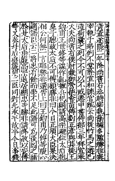 【宋史新编】五十二 - 柯维骐.pdf