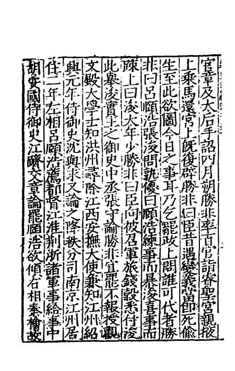 【宋史新编】五十二 - 柯维骐.pdf