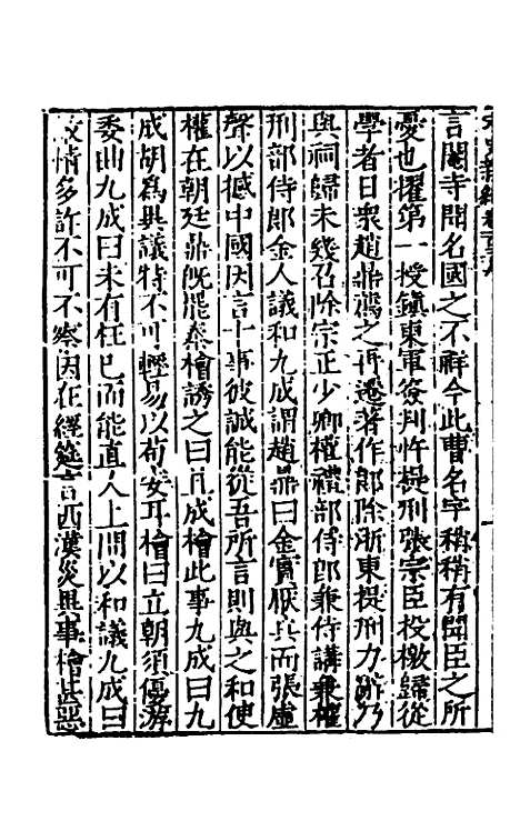 【宋史新编】五十六 - 柯维骐.pdf