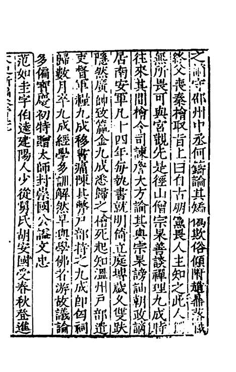 【宋史新编】五十六 - 柯维骐.pdf