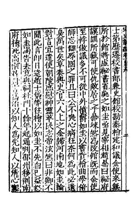 【宋史新编】五十六 - 柯维骐.pdf