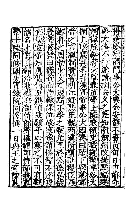 【宋史新编】五十八 - 柯维骐.pdf