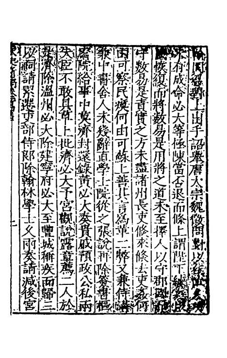 【宋史新编】五十八 - 柯维骐.pdf