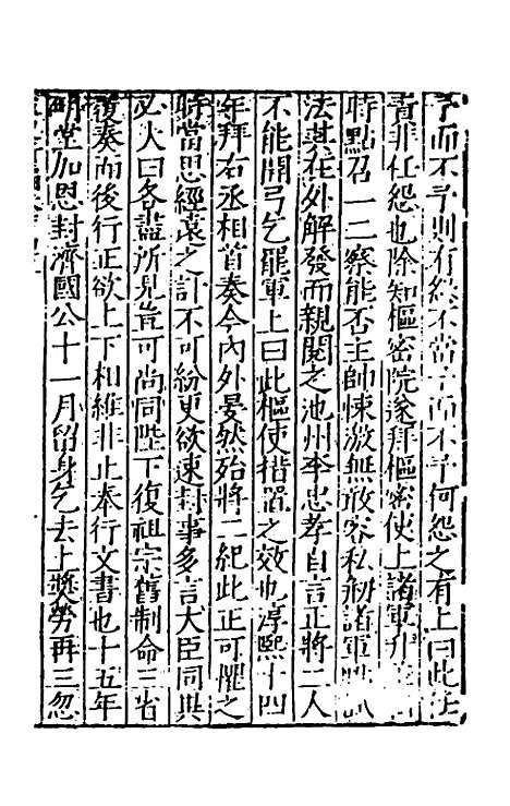 【宋史新编】五十八 - 柯维骐.pdf