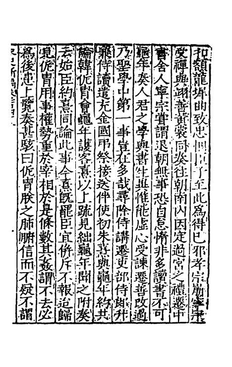 【宋史新编】五十九 - 柯维骐.pdf