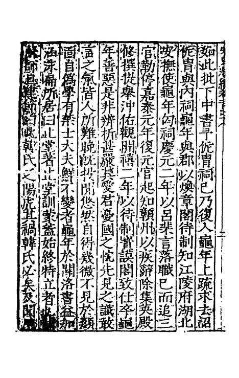 【宋史新编】五十九 - 柯维骐.pdf