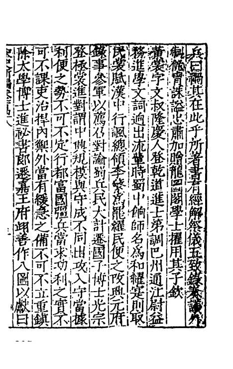 【宋史新编】五十九 - 柯维骐.pdf