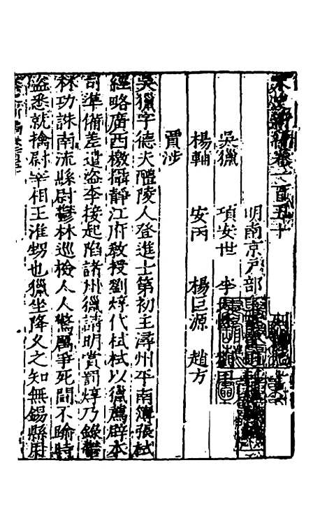 【宋史新编】六十 - 柯维骐.pdf