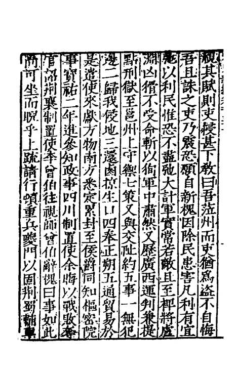 【宋史新编】六十一 - 柯维骐.pdf