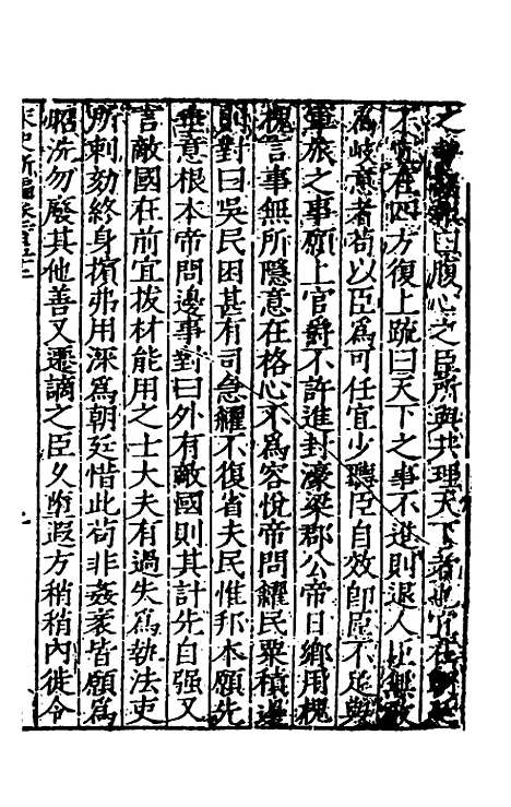 【宋史新编】六十一 - 柯维骐.pdf