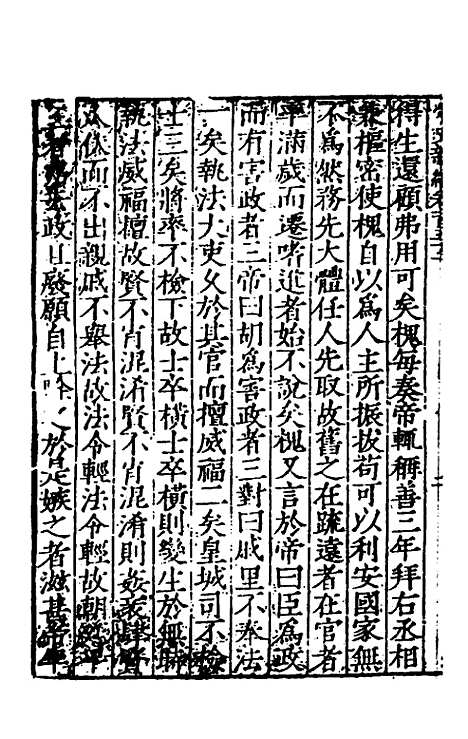 【宋史新编】六十一 - 柯维骐.pdf