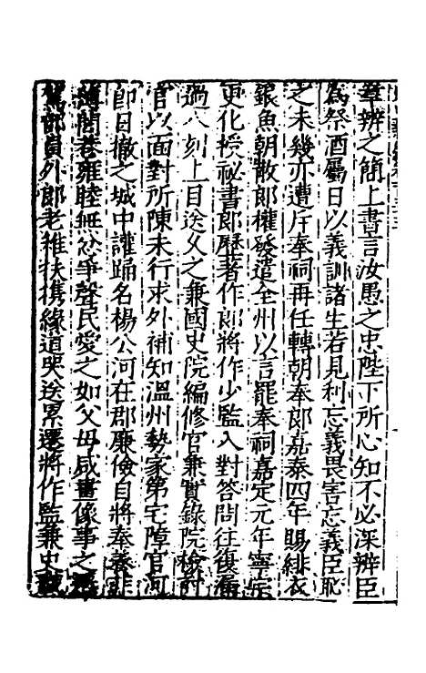 【宋史新编】六十二 - 柯维骐.pdf