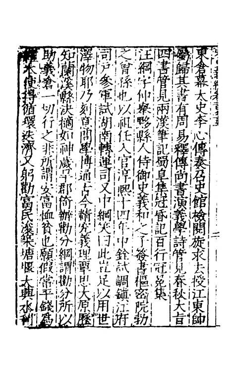 【宋史新编】六十二 - 柯维骐.pdf