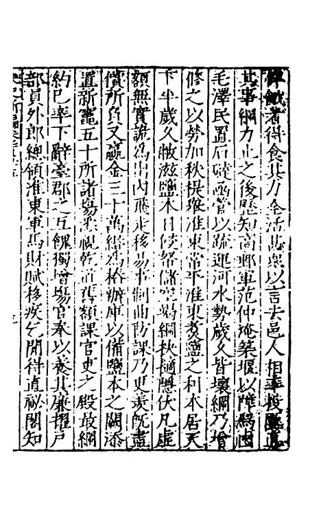 【宋史新编】六十二 - 柯维骐.pdf