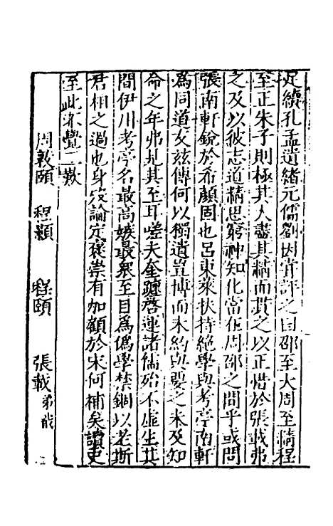 【宋史新编】六十四 - 柯维骐.pdf