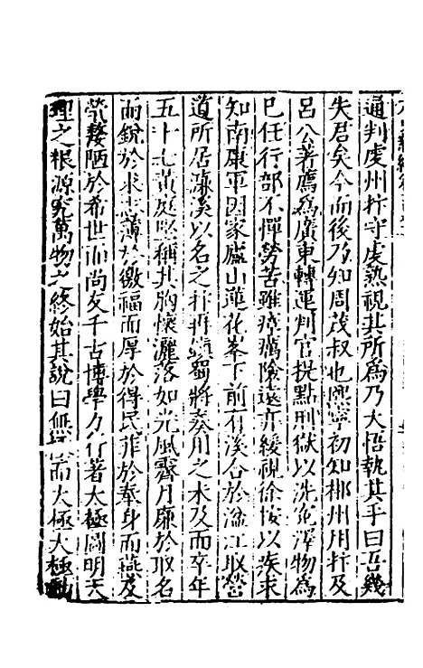 【宋史新编】六十四 - 柯维骐.pdf