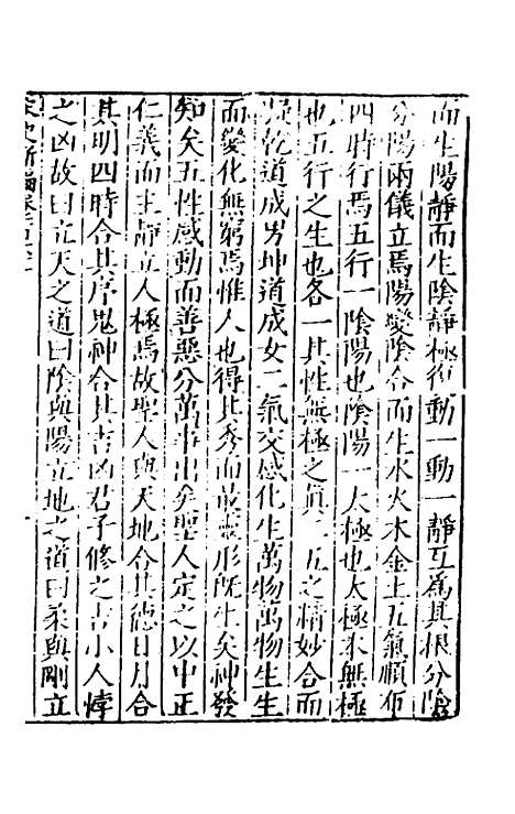 【宋史新编】六十四 - 柯维骐.pdf