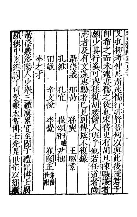 【宋史新编】六十五 - 柯维骐.pdf