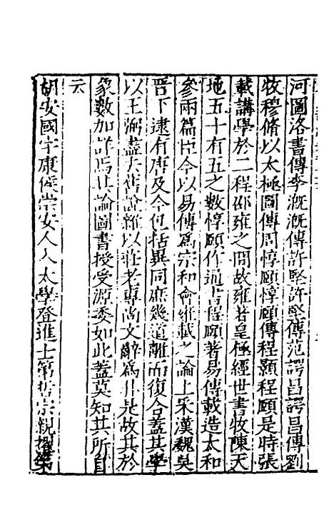 【宋史新编】六十六 - 柯维骐.pdf