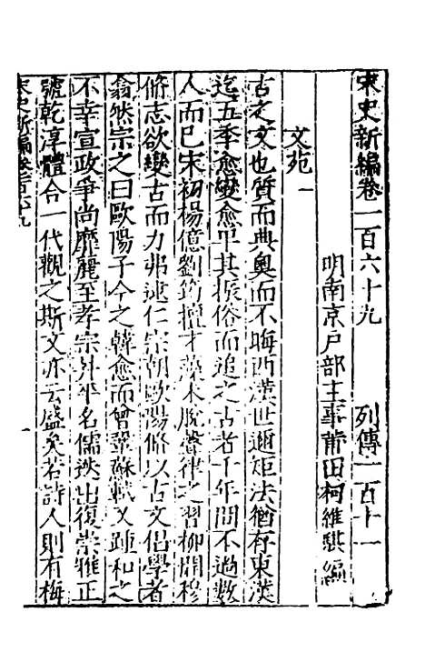 【宋史新编】六十七 - 柯维骐.pdf