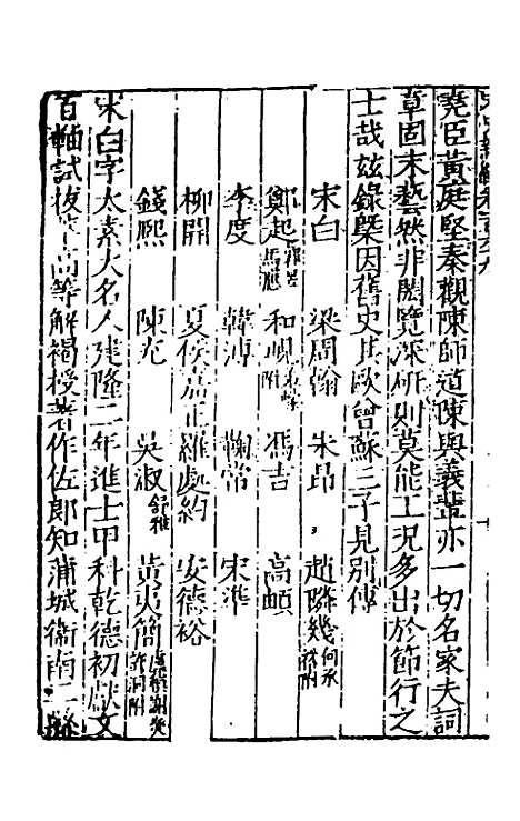 【宋史新编】六十七 - 柯维骐.pdf