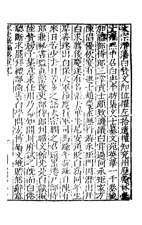 【宋史新编】六十七 - 柯维骐.pdf