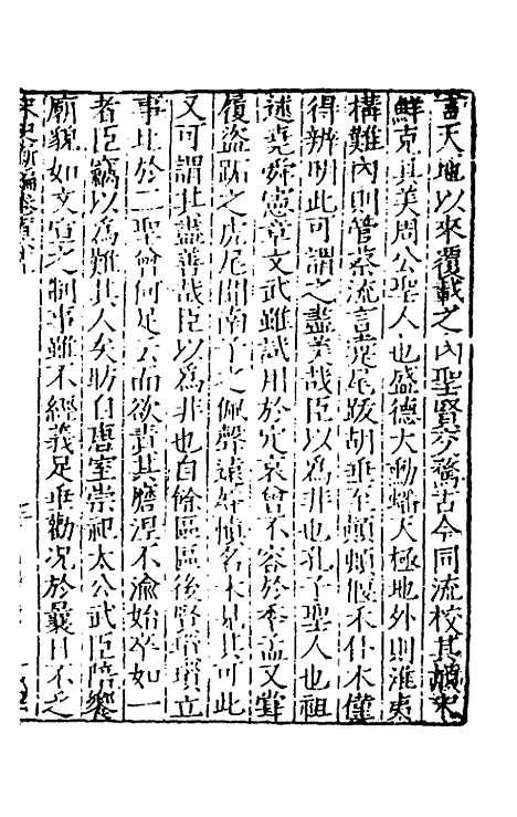 【宋史新编】六十七 - 柯维骐.pdf