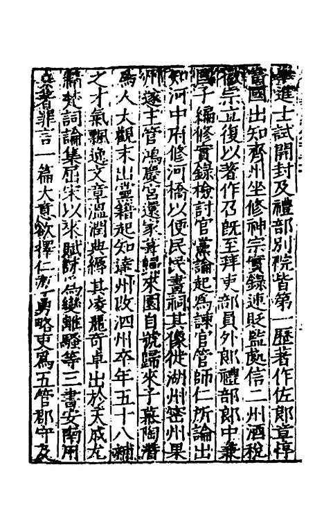 【宋史新编】六十八 - 柯维骐.pdf