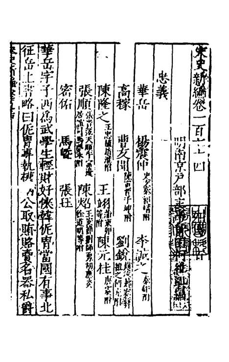 【宋史新编】六十九 - 柯维骐.pdf