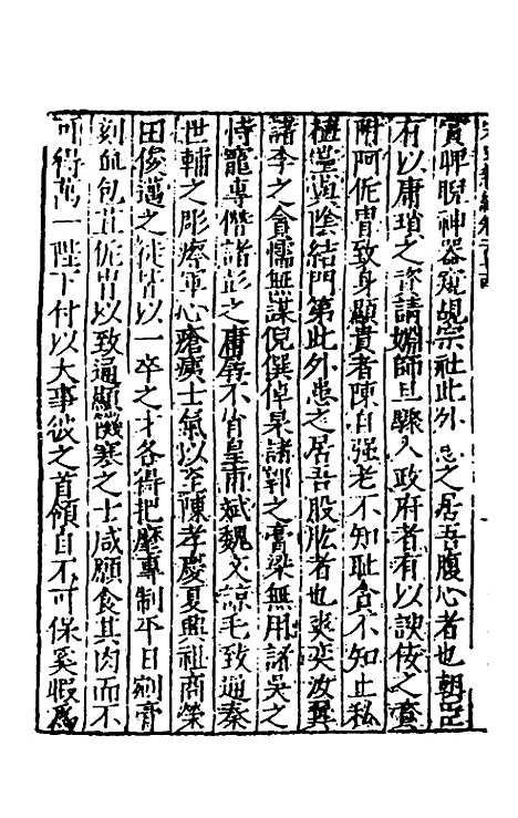 【宋史新编】六十九 - 柯维骐.pdf