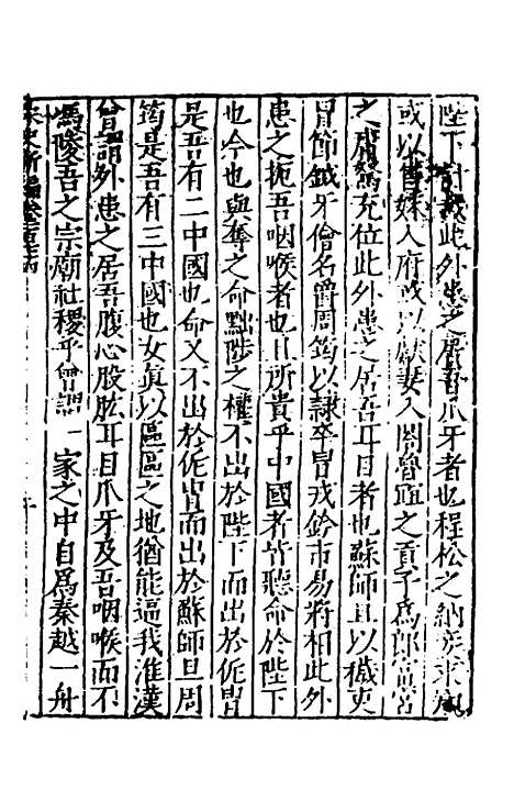 【宋史新编】六十九 - 柯维骐.pdf