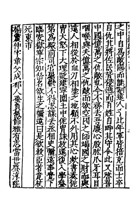 【宋史新编】六十九 - 柯维骐.pdf