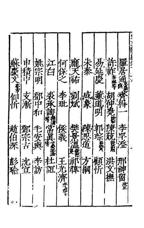 【宋史新编】七十 - 柯维骐.pdf