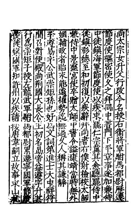 【宋史新编】七十二 - 柯维骐.pdf