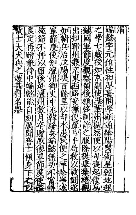 【宋史新编】七十二 - 柯维骐.pdf