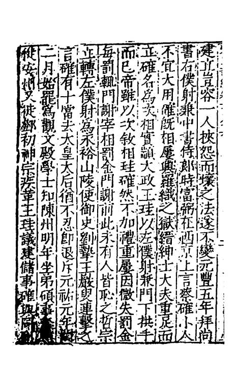 【宋史新编】七十三 - 柯维骐.pdf