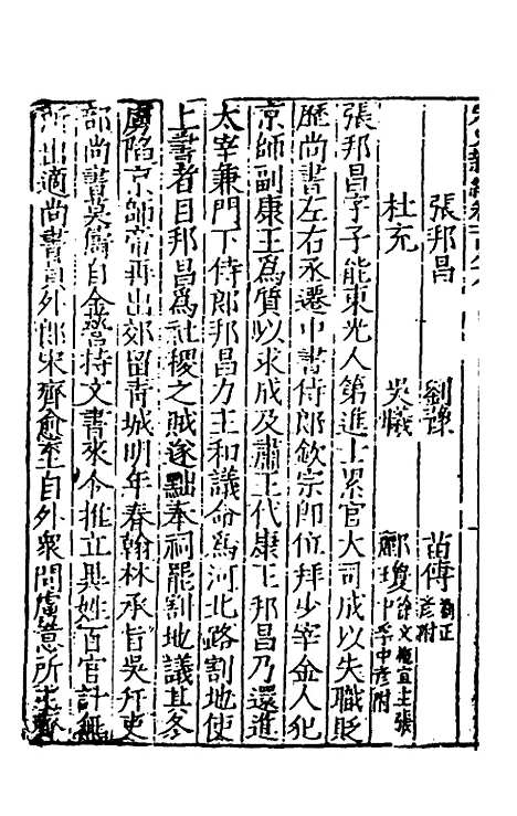 【宋史新编】七十四 - 柯维骐.pdf