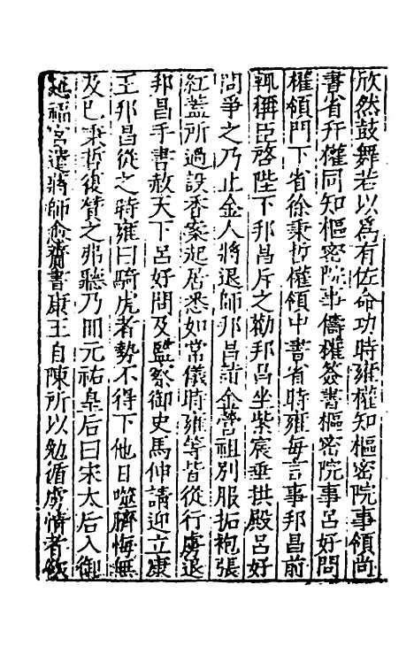 【宋史新编】七十四 - 柯维骐.pdf