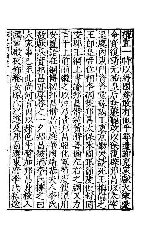 【宋史新编】七十四 - 柯维骐.pdf