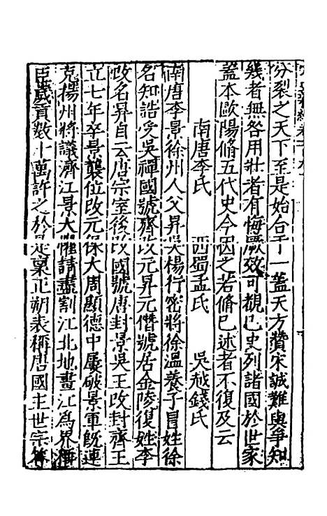 【宋史新编】七十五 - 柯维骐.pdf