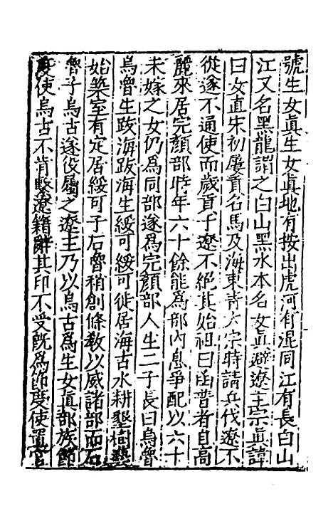 【宋史新编】七十七 - 柯维骐.pdf