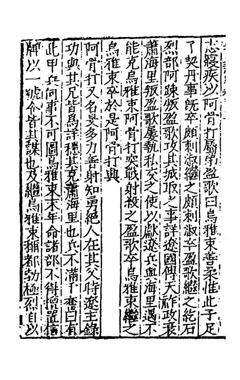 【宋史新编】七十七 - 柯维骐.pdf