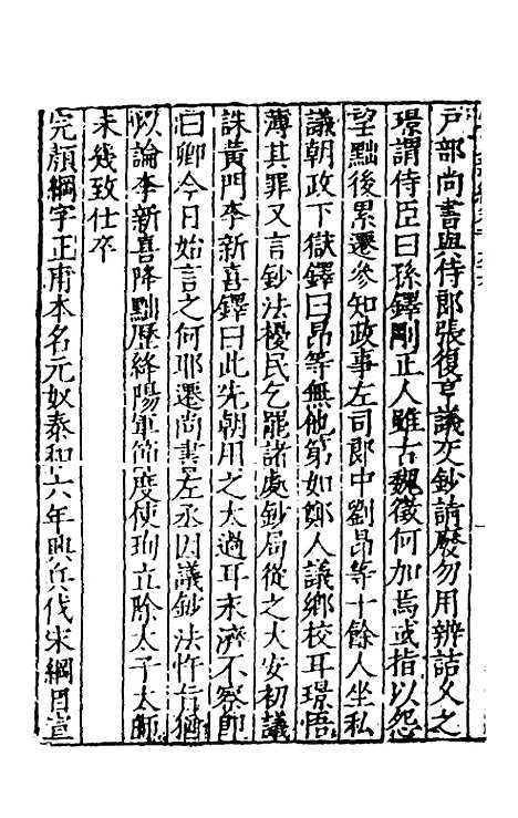 【宋史新编】七十八 - 柯维骐.pdf