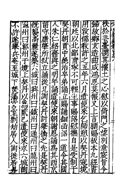 【宋史新编】七十九 - 柯维骐.pdf