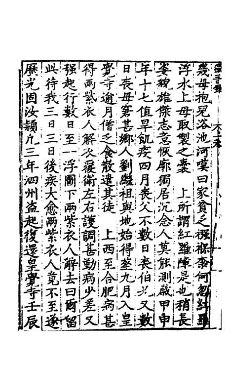 【郑端简公徵吾录】一 - 郑晓.pdf