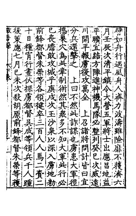 【郑端简公徵吾录】二 - 郑晓.pdf